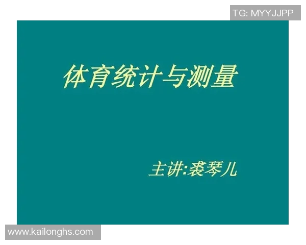体育技术统计深度解读