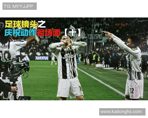 足坛另类庆祝动作盘点