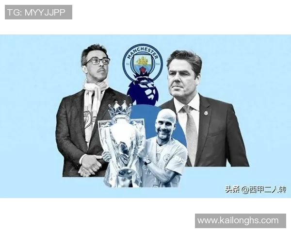 足球转会市场：曼城引援计划大曝光